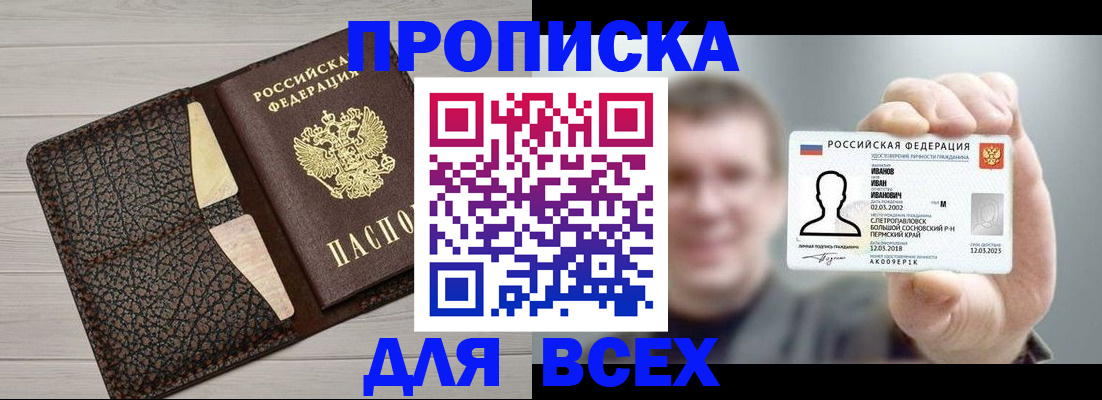 прописка законно в Омутнинске